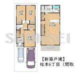 【新築戸建】柱本6丁目！豪華設備仕様で快適な住まい！