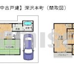 【中古戸建】深沢本町！周辺施設充実の立地です！