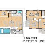 【新築戸建】芝生町3丁目！生活施設充実の立地！