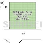 【売土地】西冠1丁目！間口の広い整形地！