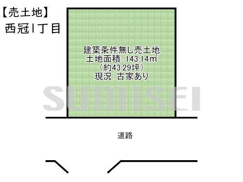 【売土地】西冠1丁目！間口の広い整形地！