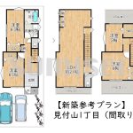 【売土地】見付山1丁目！自由設計対応！