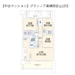 【中古マンション】グランノア高槻阿武山LUCE　フルリフォームです！