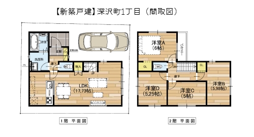 【新築戸建】深沢町1丁目！周辺環境充実！