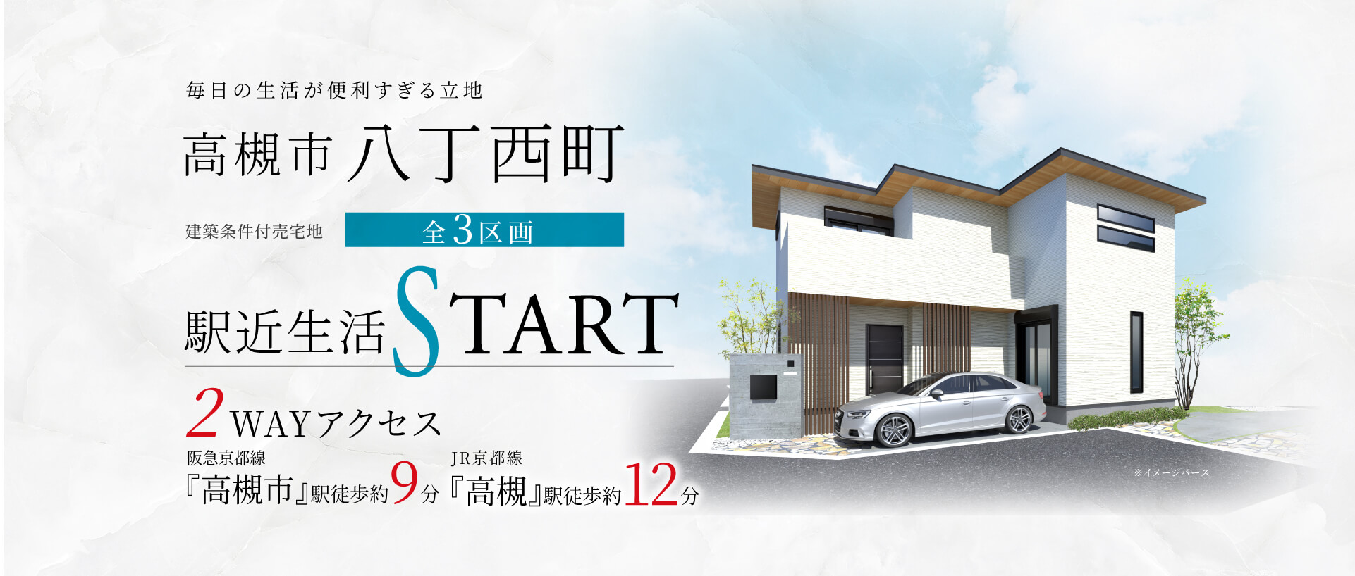 高槻市八丁西町