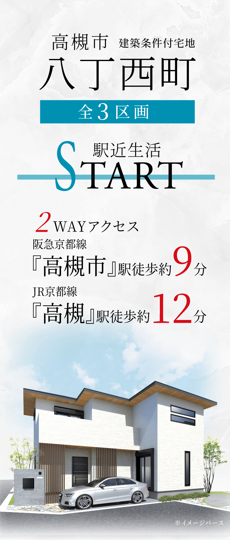 高槻市八丁西町