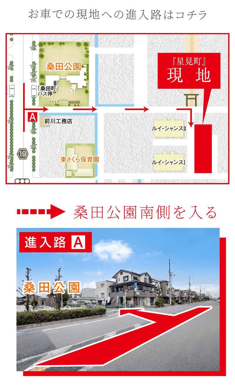 お車での現地への進入路はコチラ