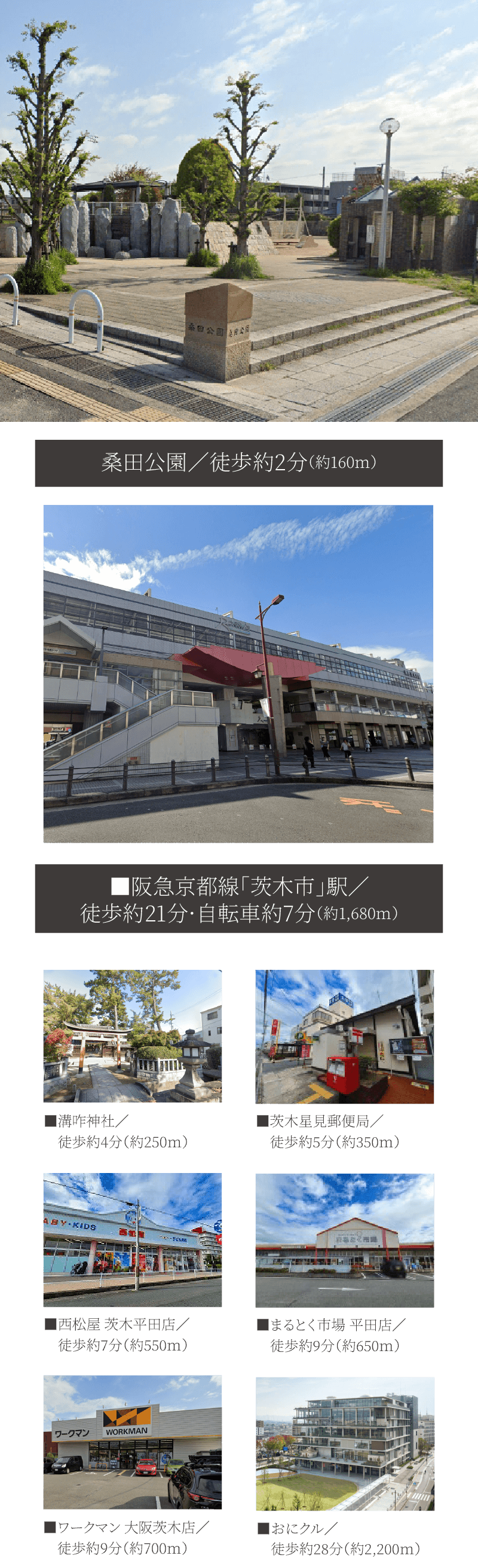 桑田公園／徒歩約2分（約160ｍ）など
