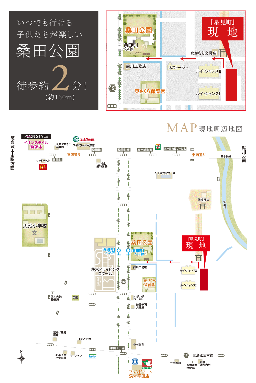 いつでも行ける子供たちが楽しい桑田公園徒歩約2分！