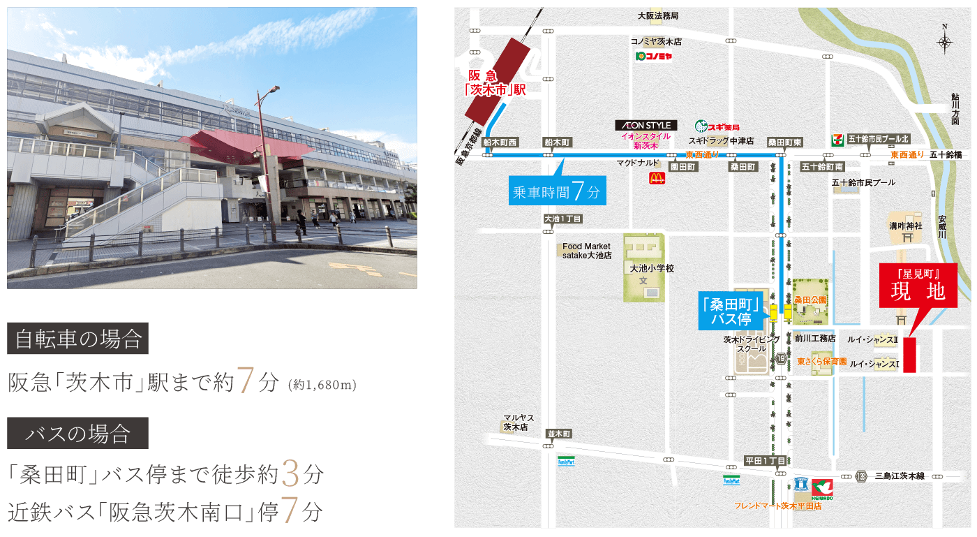 阪急「茨木市」駅まで徒歩約21分