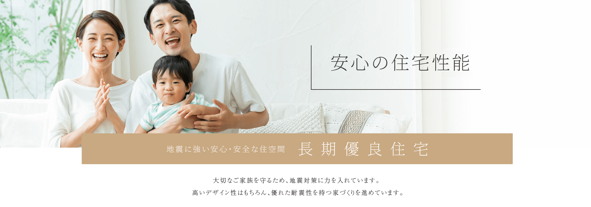長期優良住宅