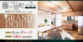 高槻市藤の里町の画像