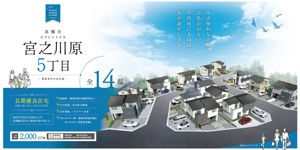 高槻市宮之川原５丁目（全14区画）の画像