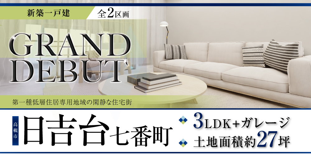 高槻市日吉台七番町（全2区画）の画像