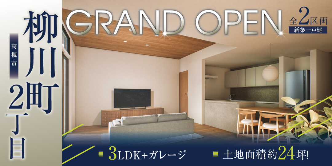 高槻市柳川町２丁目2区画の画像