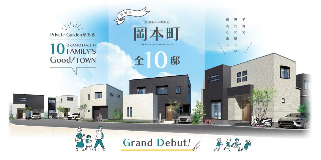 高槻市岡本町（全10区画）の画像