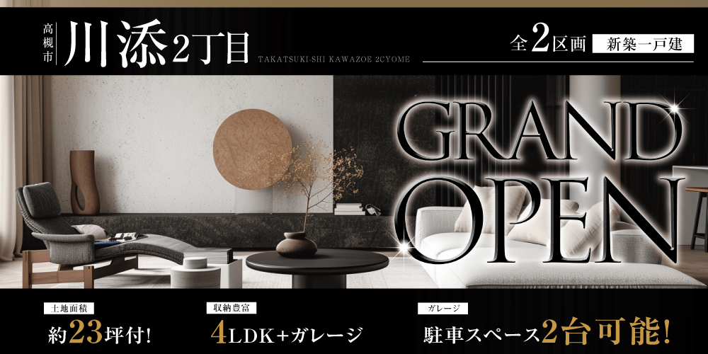 高槻市川添２丁目2区画の画像