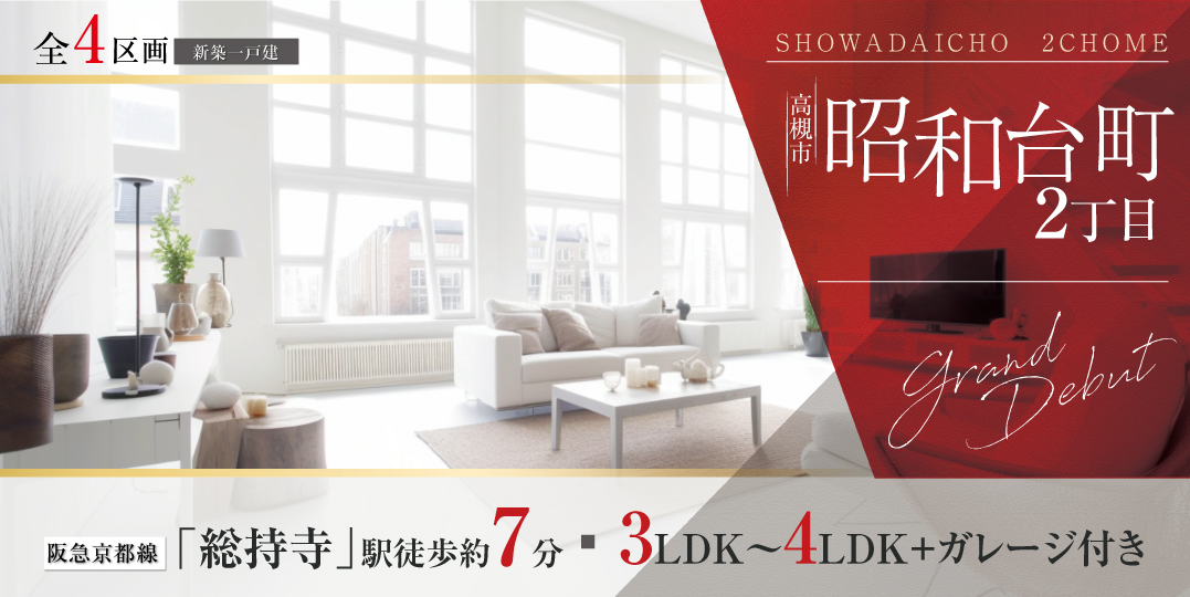 高槻市昭和台町２丁目4区画の画像