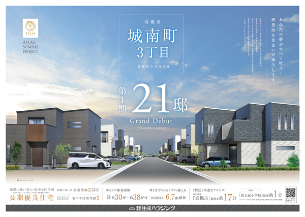高槻市城南町３丁目（全21区画）の画像