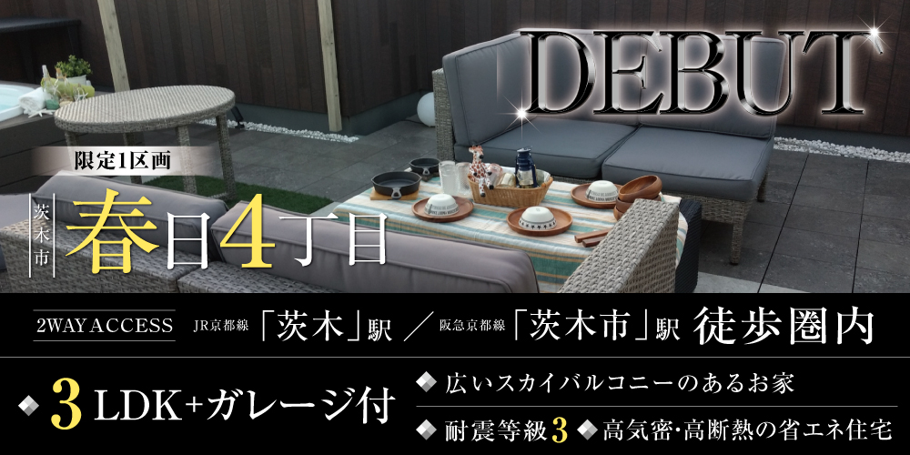 茨木市春日4丁目限定1区画の画像