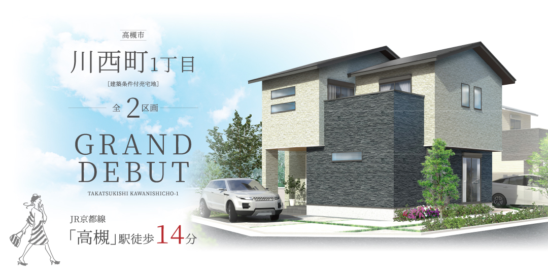 高槻市川西町１丁目（全2区画）の画像