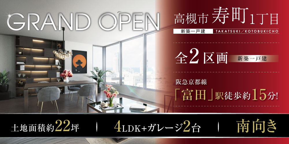 高槻市寿町１丁目2区画の画像