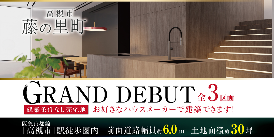 高槻市藤の里町3区画の画像