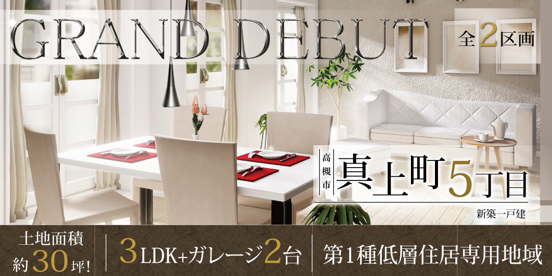 高槻市真上町５丁目2区画の画像