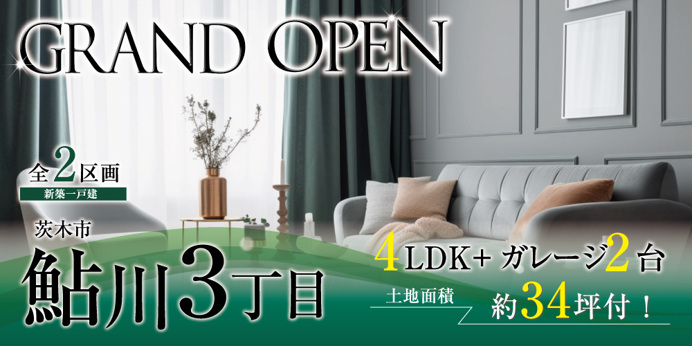 茨木市鮎川3丁目2区画の画像