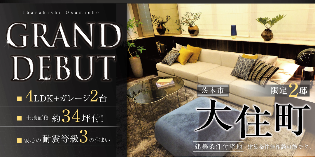 茨木市大住町2区画の画像