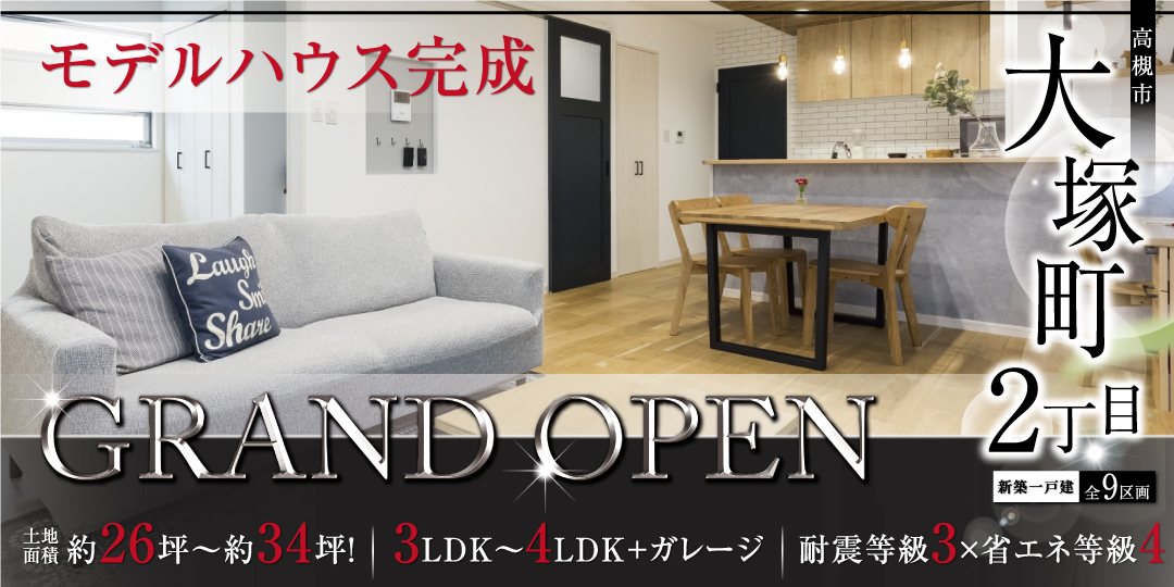 高槻市大塚町２丁目9区画の画像
