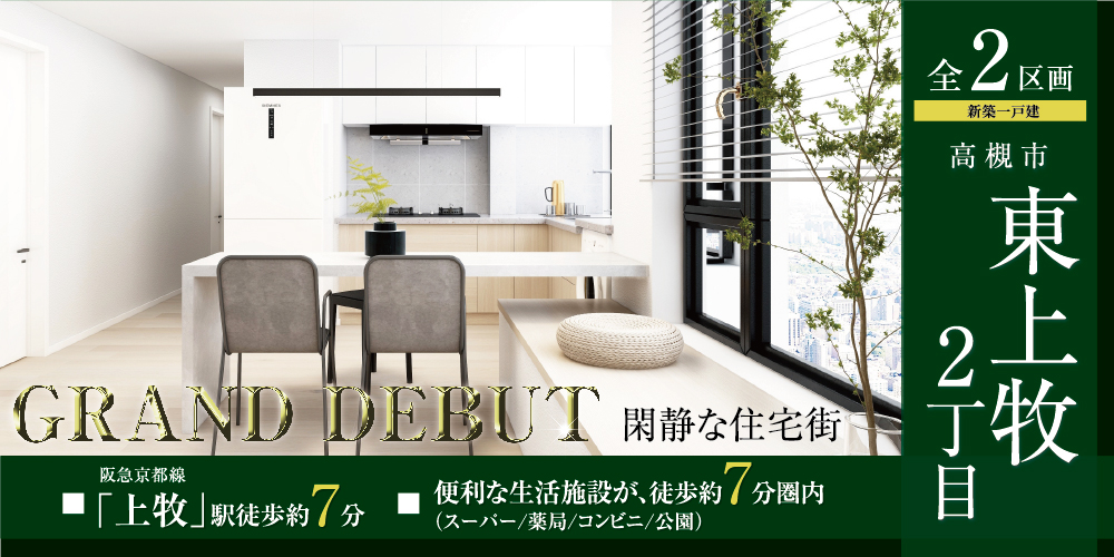 高槻市東上牧２丁目2区画の画像