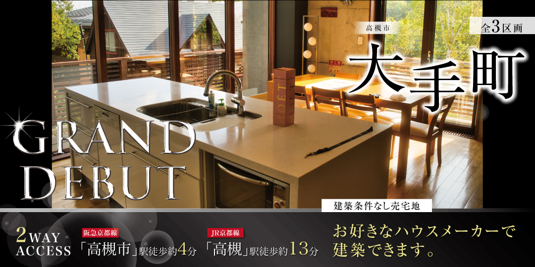 高槻市大手町全3区画の画像