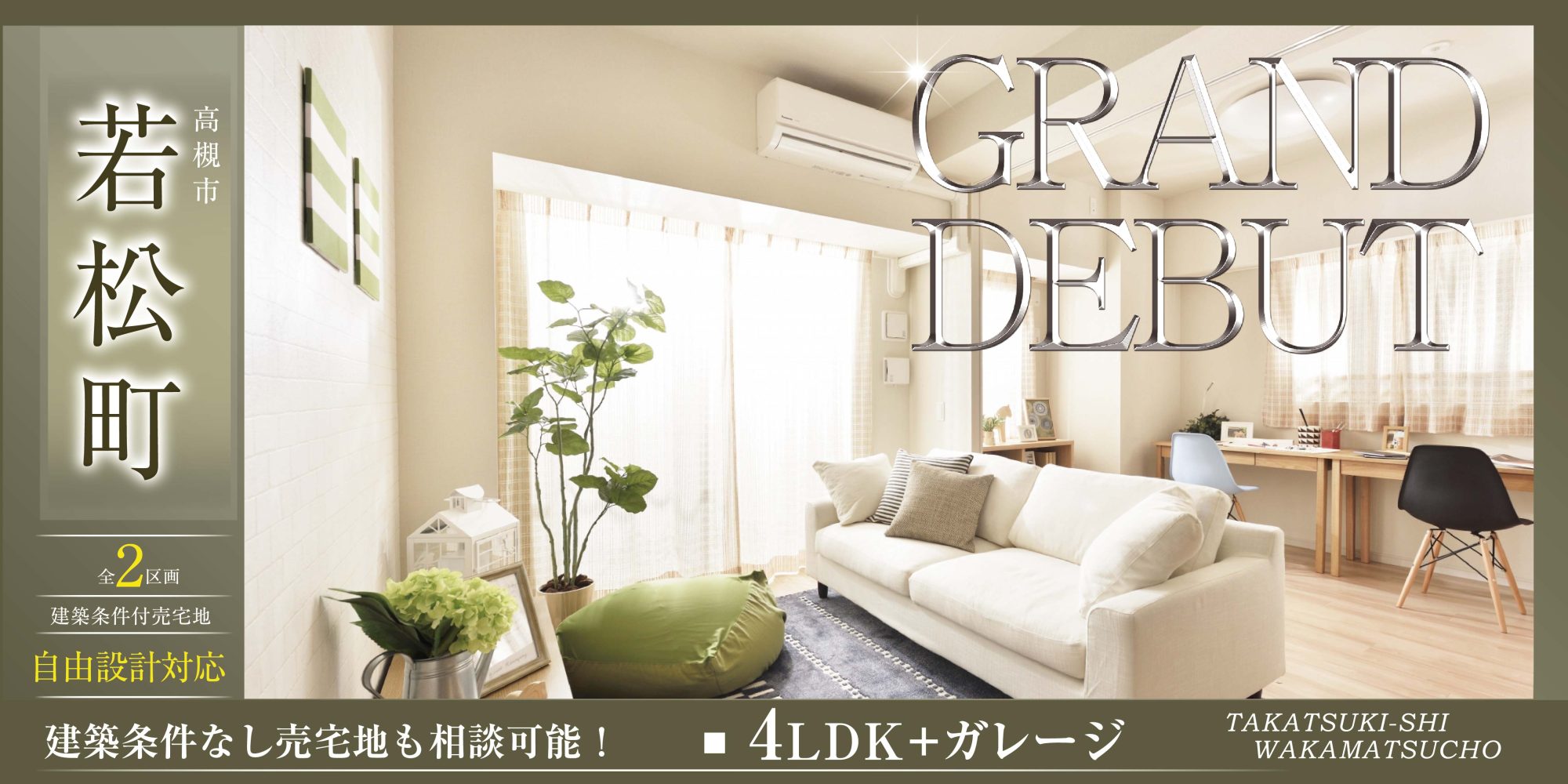 高槻市若松町2区画の画像
