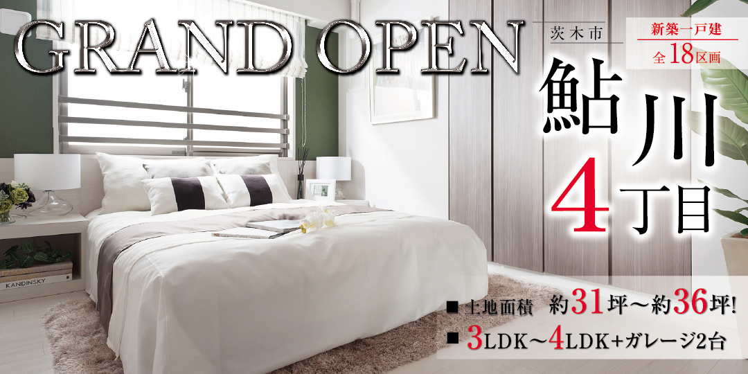 茨木市鮎川4丁目18区画の画像
