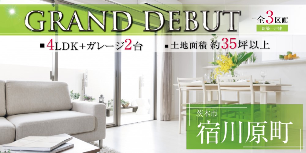 茨木市宿川原町（全3区画）の画像