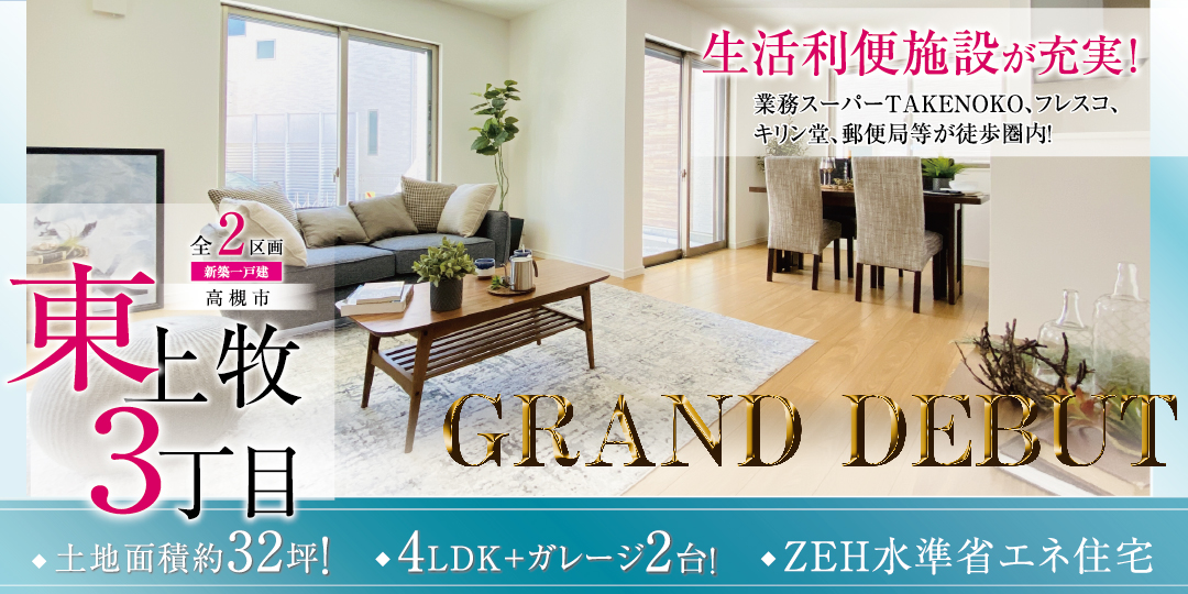 高槻市東上牧３丁目（全2区画）の画像