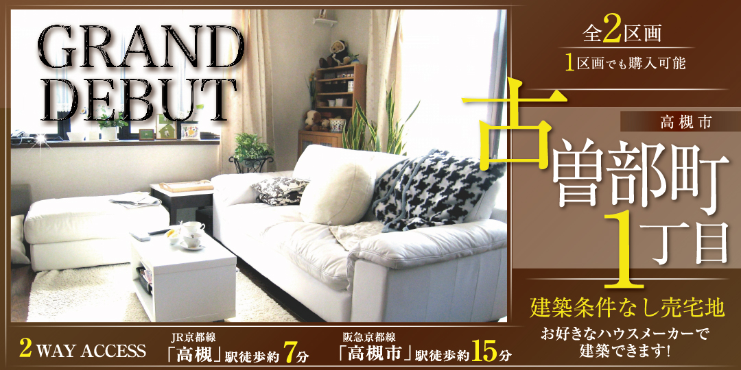 高槻市古曽部町１丁目（全2区画）の画像