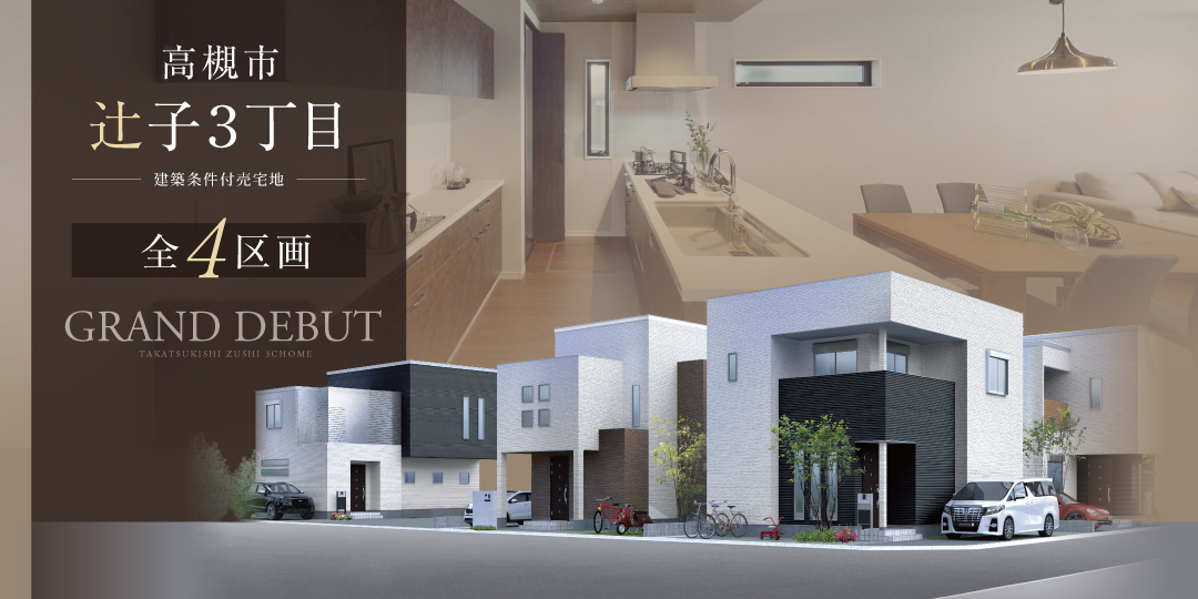 高槻市辻子３丁目（全4区画）の画像