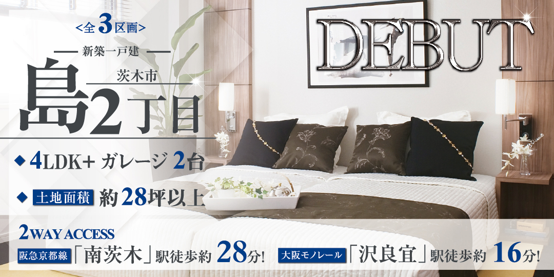 茨木市島2丁目（全3区画）の画像