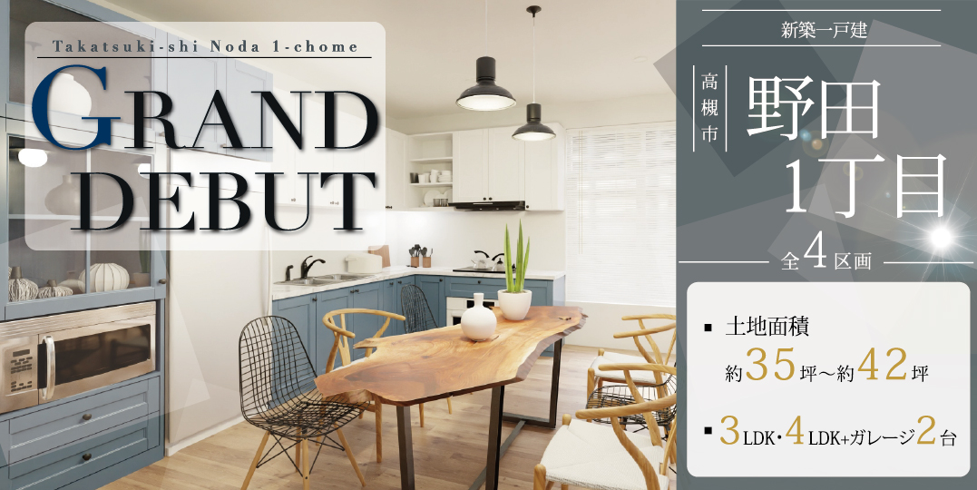 高槻市野田１丁目の画像