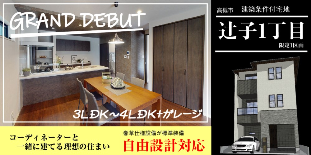 高槻市辻子１丁目の画像