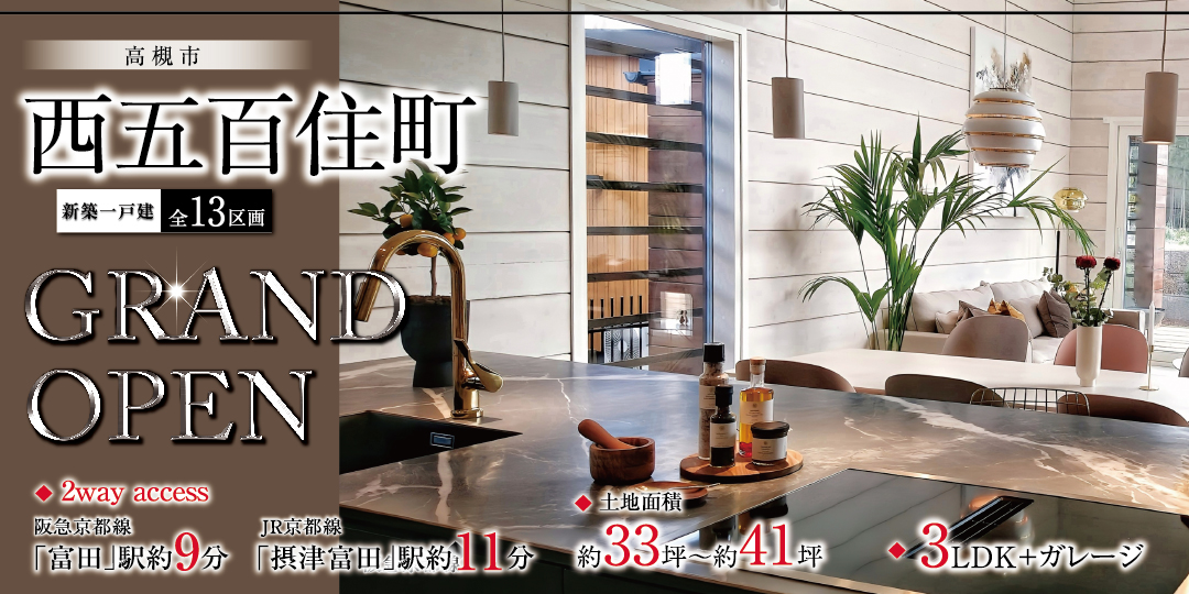 高槻市西五百住町（全13区画）の画像