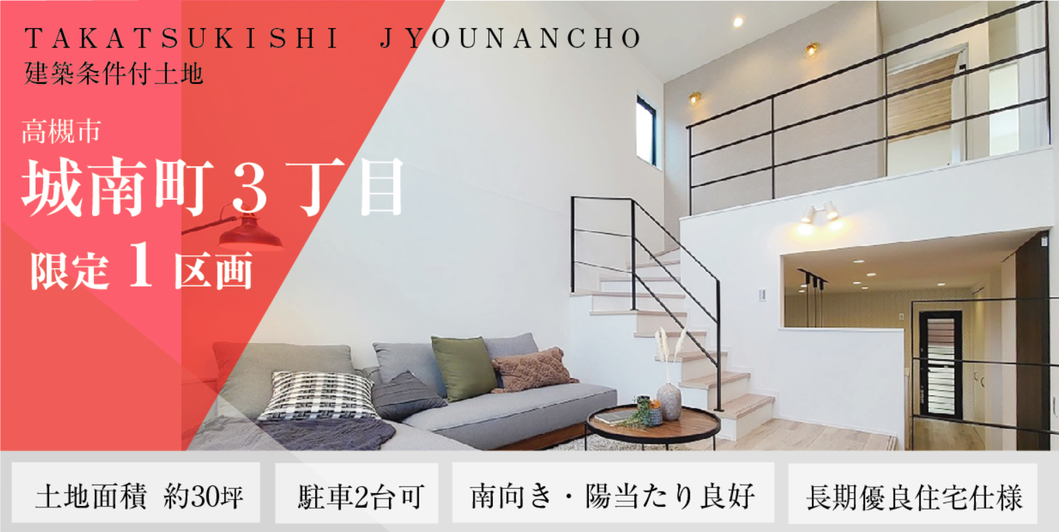 高槻市城南町３丁目（全1区画）の画像