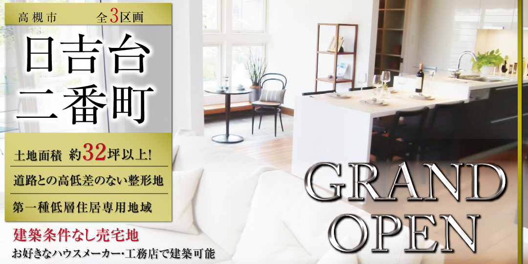 高槻市日吉台二番町（全3区画）の画像