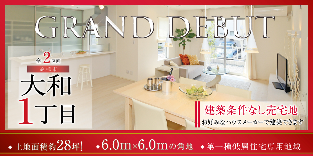 高槻市大和１丁目（全2区画）の画像