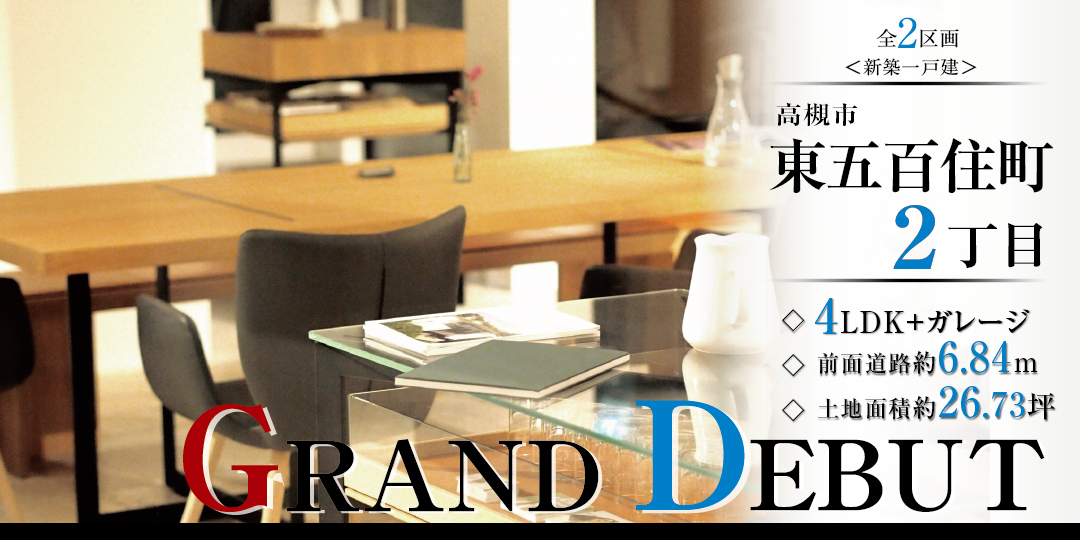 高槻市東五百住町２丁目（全2区画）の画像