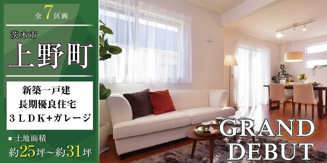 茨木市上野町（全7区画）の画像