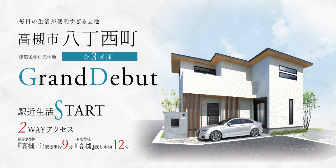 高槻市八丁西町（全3区画）の画像