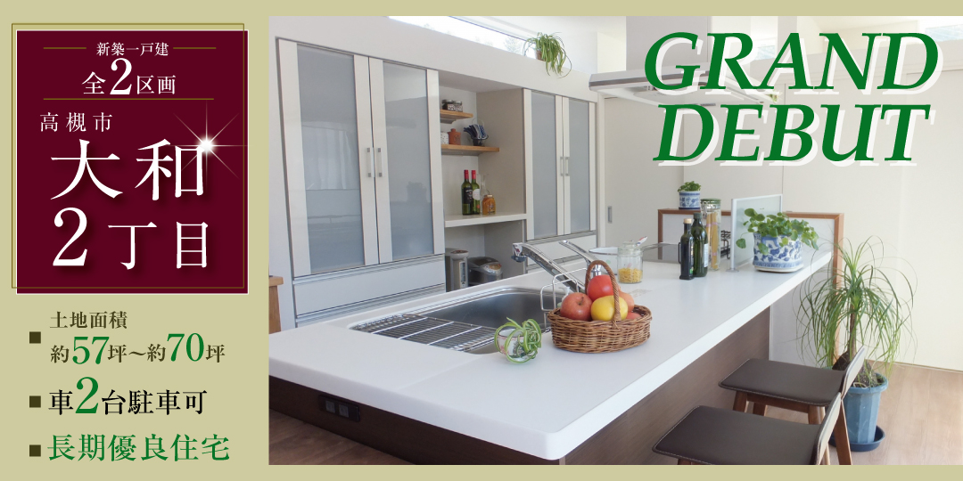 高槻市大和２丁目（全2区画）の画像